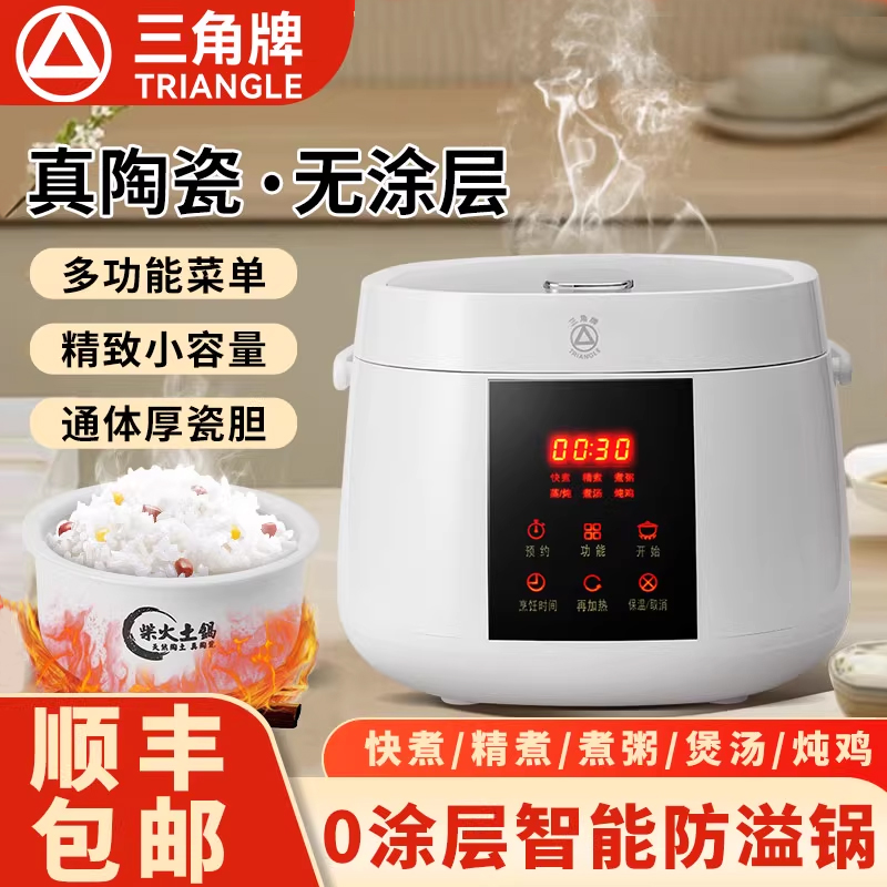 三角牌全陶瓷内胆家用微压电饭煲无涂层迷你2升2-4人智能小电饭锅
