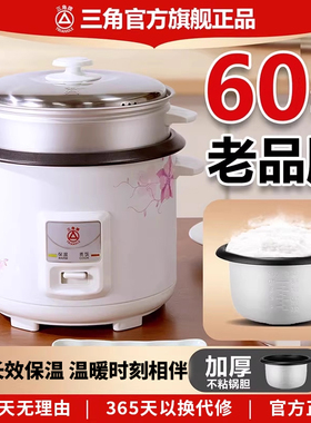 三角牌老式电饭煲家用1到2-3人蒸煮官方正品多功能传统不粘电饭锅