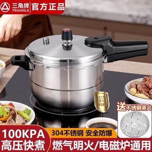 三角牌304不锈钢高压锅家用燃气明火电磁炉通用老式 防爆压力锅