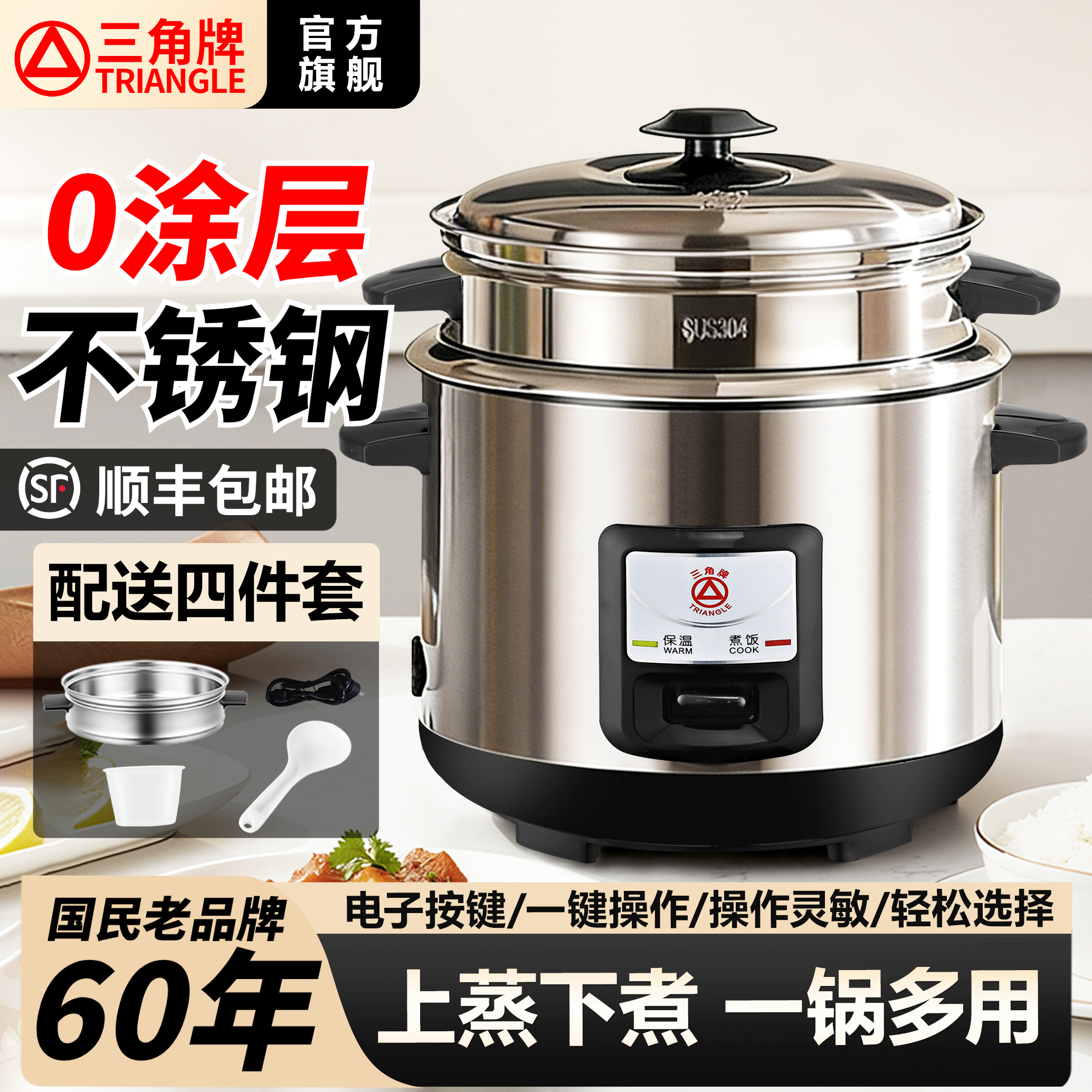 三角牌老式电饭煲家用1到2-5人L小型电饭锅迷你304不锈钢蒸煮一体