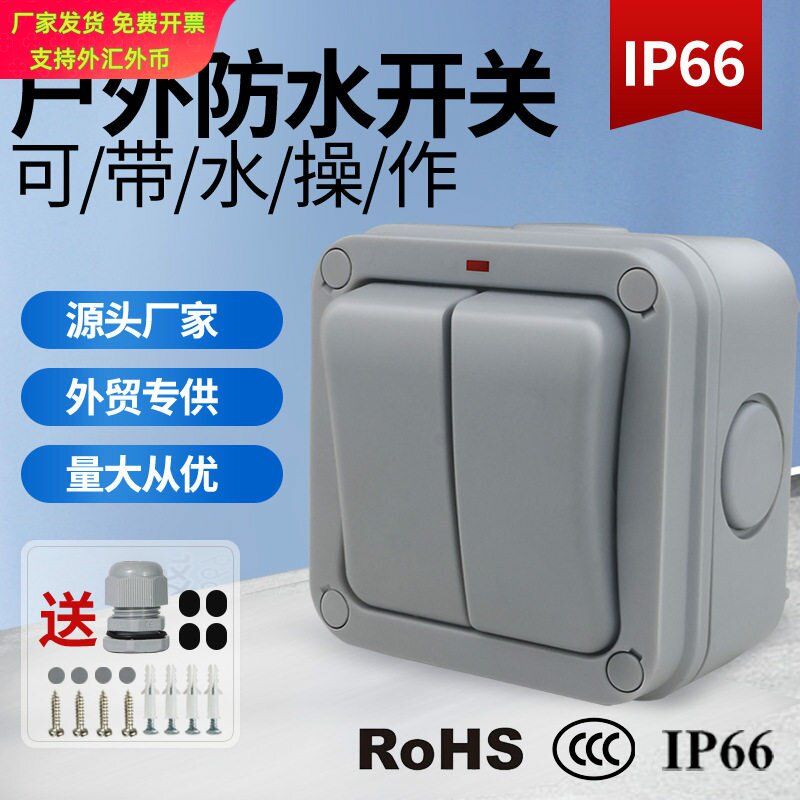 户外防水开关门铃按钮IP66一开单开双开双控带灯墙壁开关