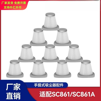 美的吸尘器HEPA滤网SC861