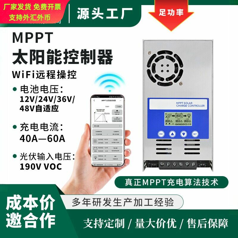 WIFI远程MPPT太阳能控制器60A