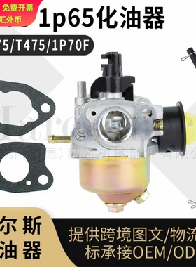 1P65 T675 化油器 MTD Troy Bilt T375 475 1P70F 751-10310 carb
