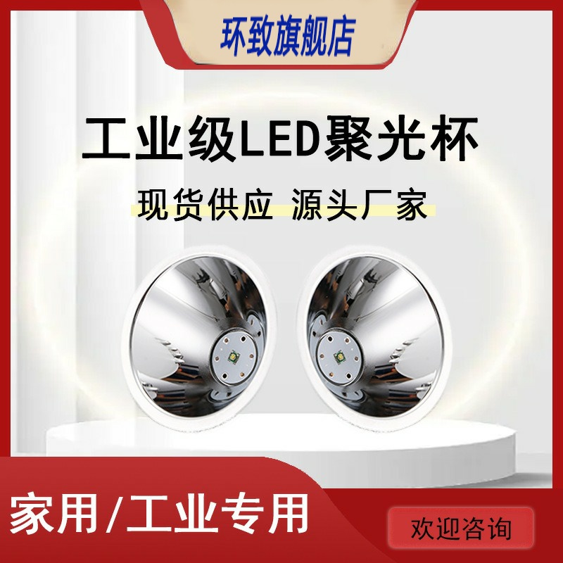 LED反光杯塑料3030光杯天花筒灯聚光型反射器反光碗仿流明