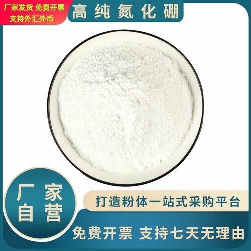 纳米级六方氮化硼导热粉