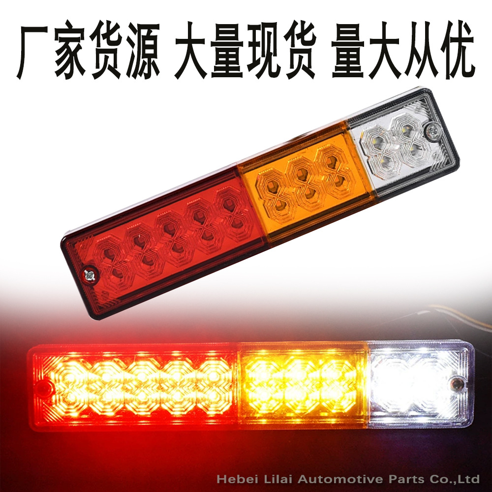 货源12v-24v20LED三色尾灯红黄白叉车灯拖车尾灯货车尾灯