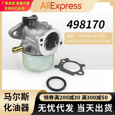 Briggs化油器497586适用799868