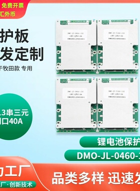 5串21V7串24V13串48V锂电池保护板园林工具采茶割草机动力保护板