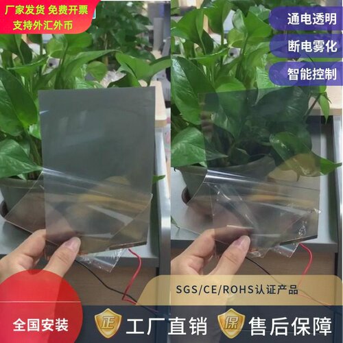 定制自贴灰色黑色电子电控雾化遥控控制可调节PDLC智能调光膜