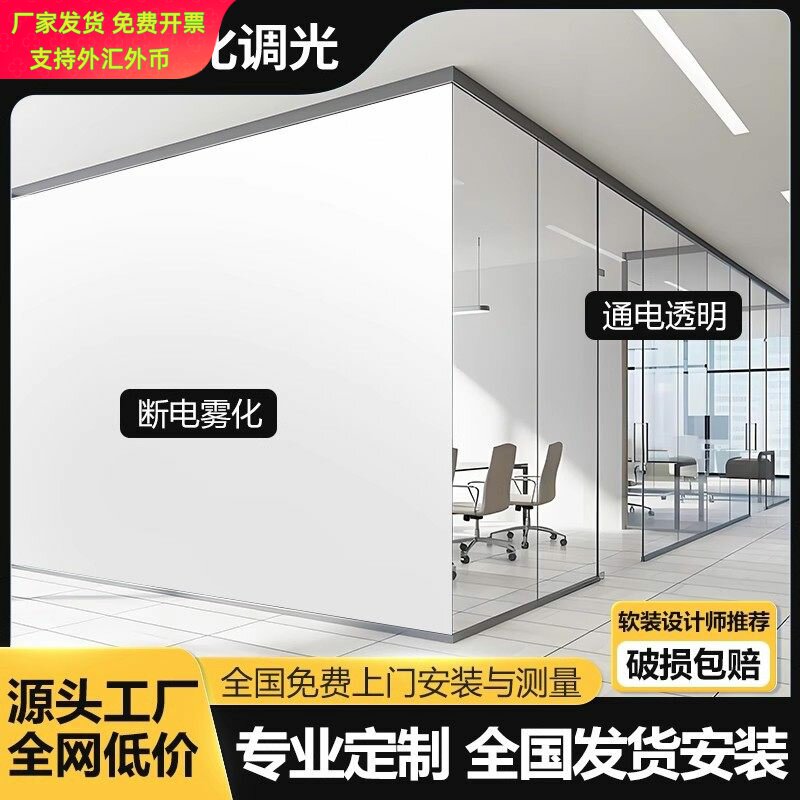 智能调光电控雾化玻璃膜