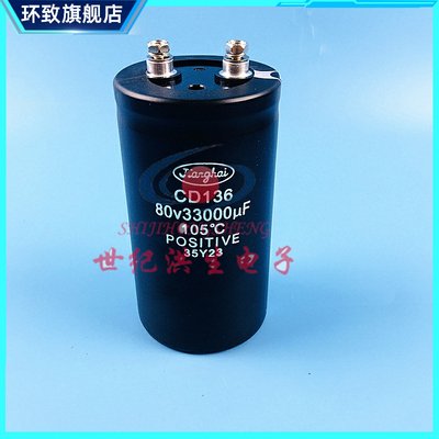 江海CD136全新原装 80V33000UF 变频器螺丝脚铝电解电容器