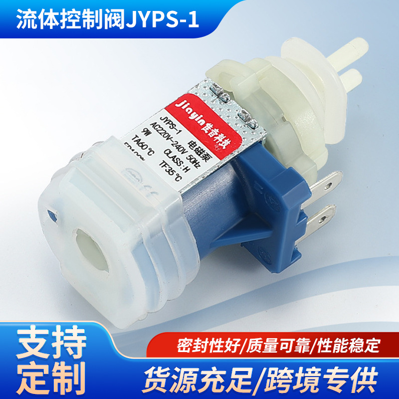 佳音电磁泵9W双头增压泵挂烫机