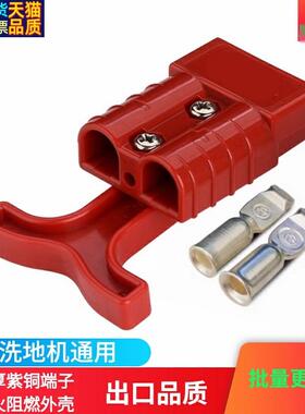 德国凯驰电瓶洗地机插头50A 600V充电公母接头插接器红色 24V通用