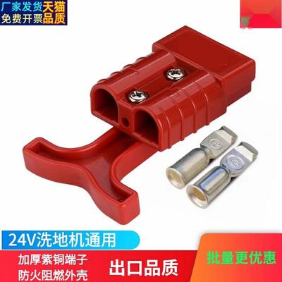 德国凯驰电瓶洗地机插头50A 600V充电公母接头插接器红色 24V通用