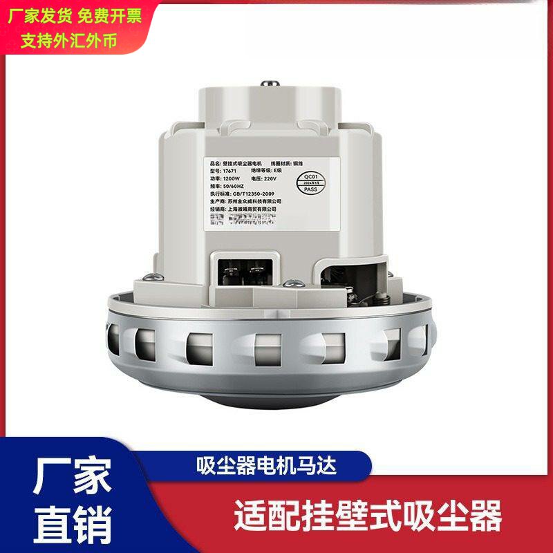 万创适配费斯托摩卡壁挂式吸尘器电机1200W凯驰马达干磨机配件