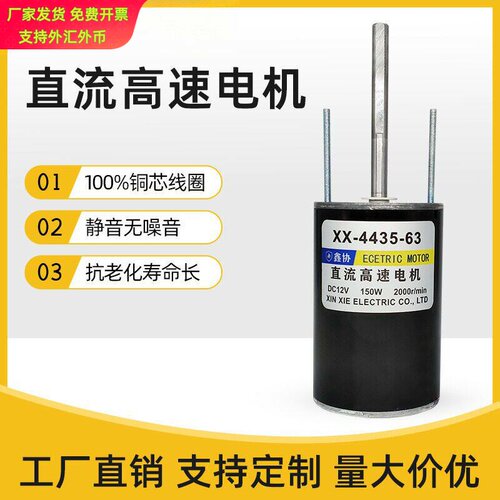 63100型24V150W直流高速正反转