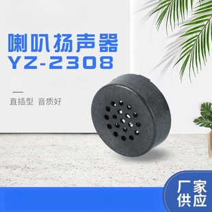8欧0.5W脚距10mm蜂鸣器指纹锁扬声器 8mm 2308无源直插小喇叭
