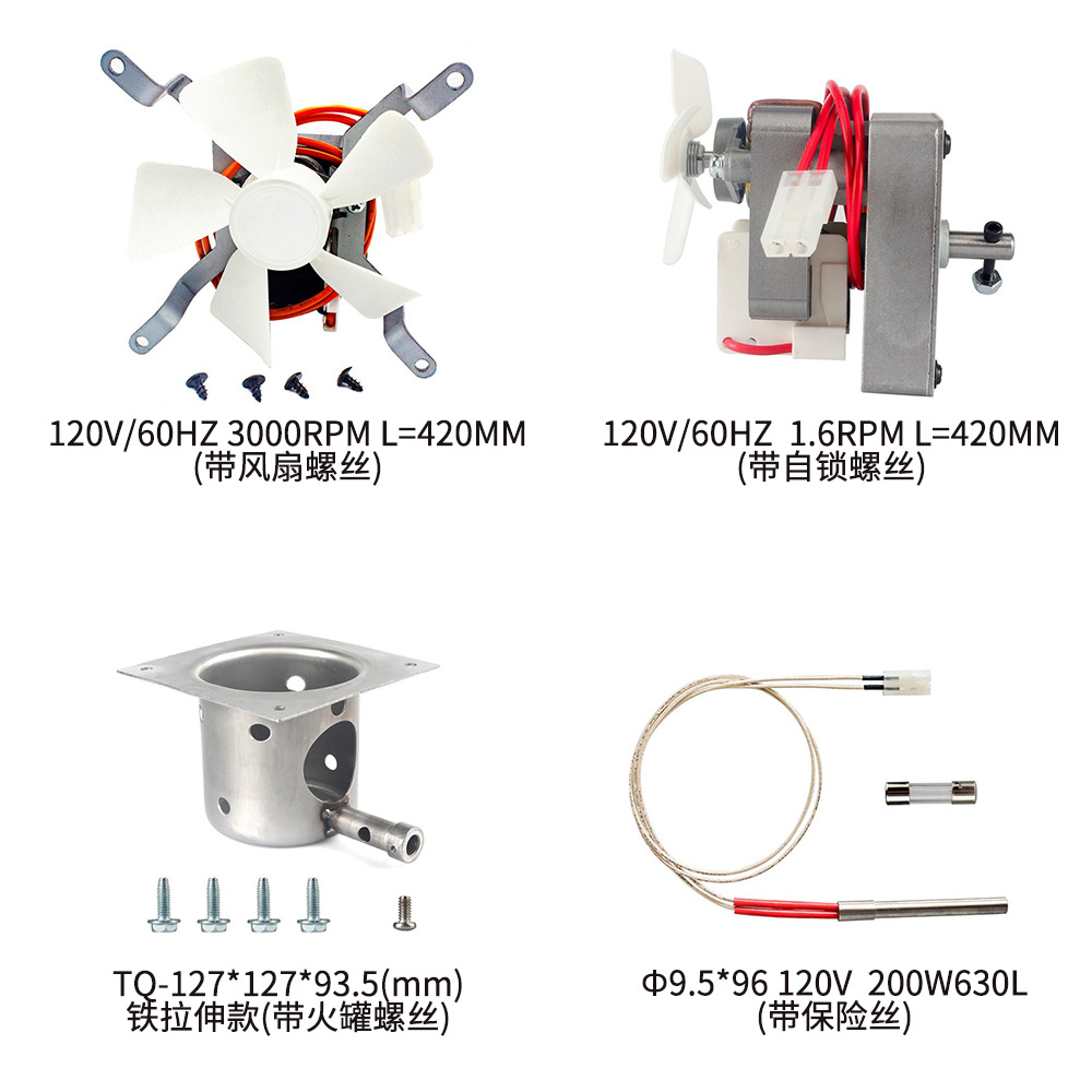 z-grills北美烤架四件套更换件120V 1.6rpm马达+风扇+点火棒+火罐