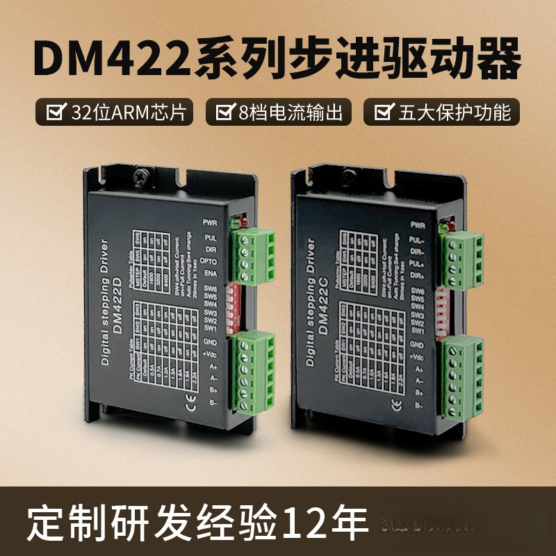 金三士直供DM422D/DM422C2步进电机驱动器性能优越静音版