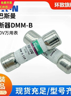 巴斯曼熔断器DMM-B-11A/44/100-R 1000V万用表快速熔断器