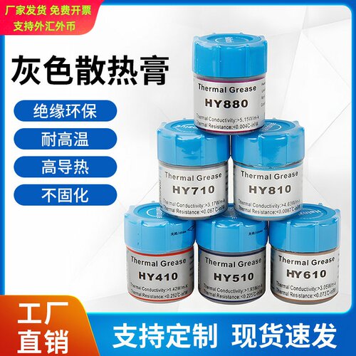 工厂直销LED散热膏HY510硅脂导热