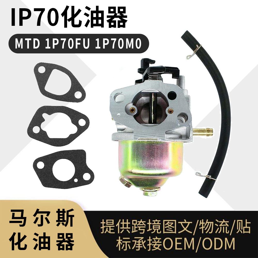1P70化油器适配196cc发动机