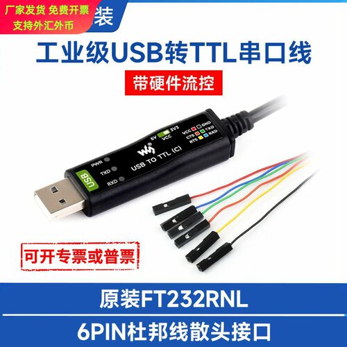 工业级USB转TTL串口线FT232RNL带