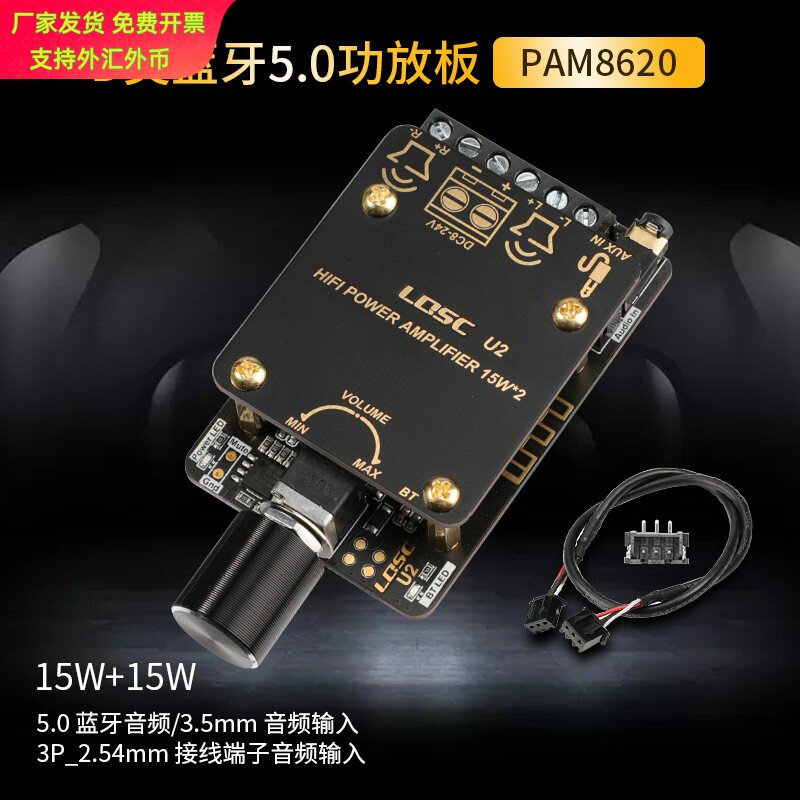 蓝牙5.0数字功放板PAM8620音频DIY音箱15W*2双声道立体声功放模块