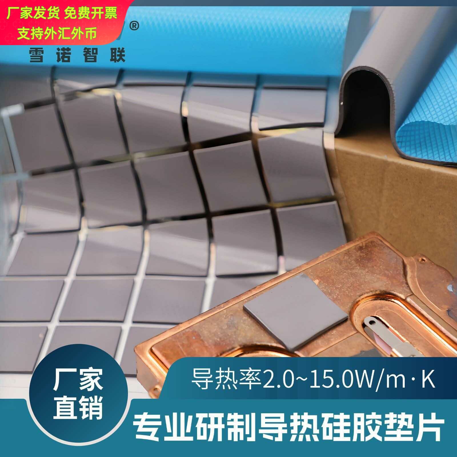 导热硅胶垫片8~15W显卡内存硬盘