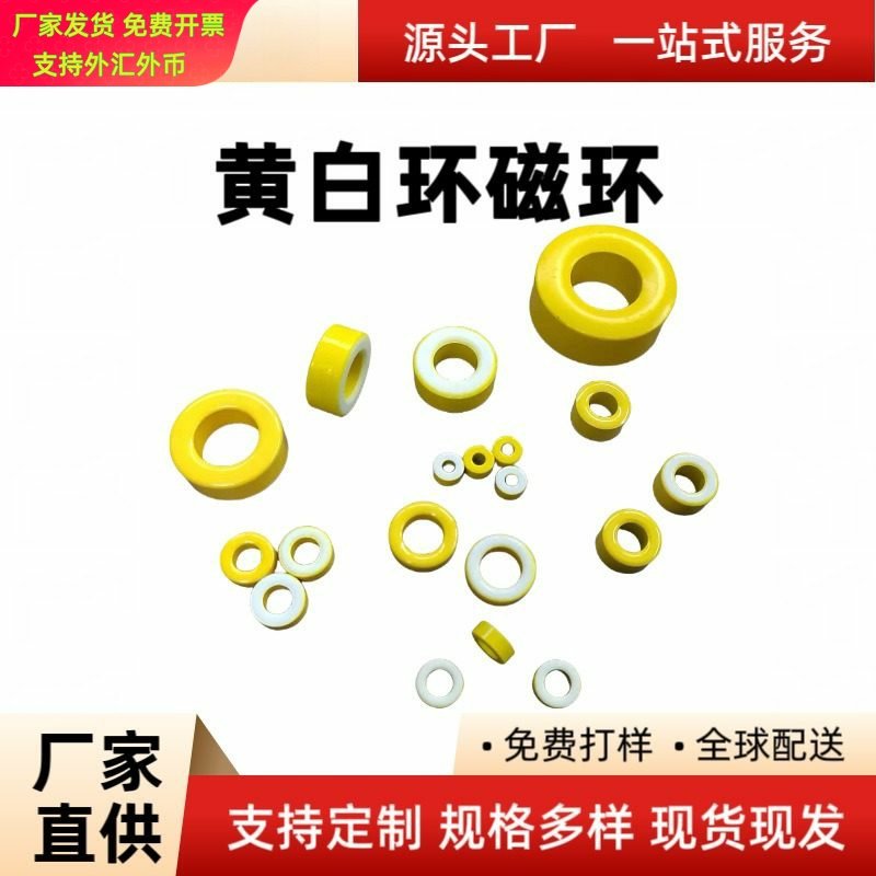 直供铁粉芯黄白环26材  射频滤波磁环 EMI磁环Lrong Core