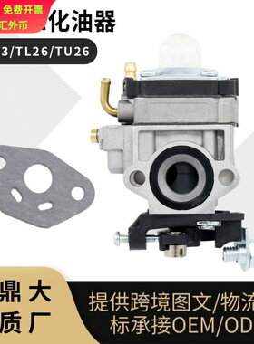 TL23 TL26 TU26化油器 34 36F carburetor WYJ 138 WYK 186