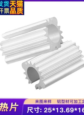 太阳花散热器 圆形散热器 LED散热片 25*13.69*16MM铝型材导热