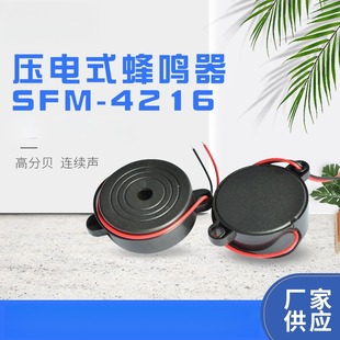 报警器小型讯响器 引线型带耳朵 有源压电式 蜂鸣器SFM4216连续声