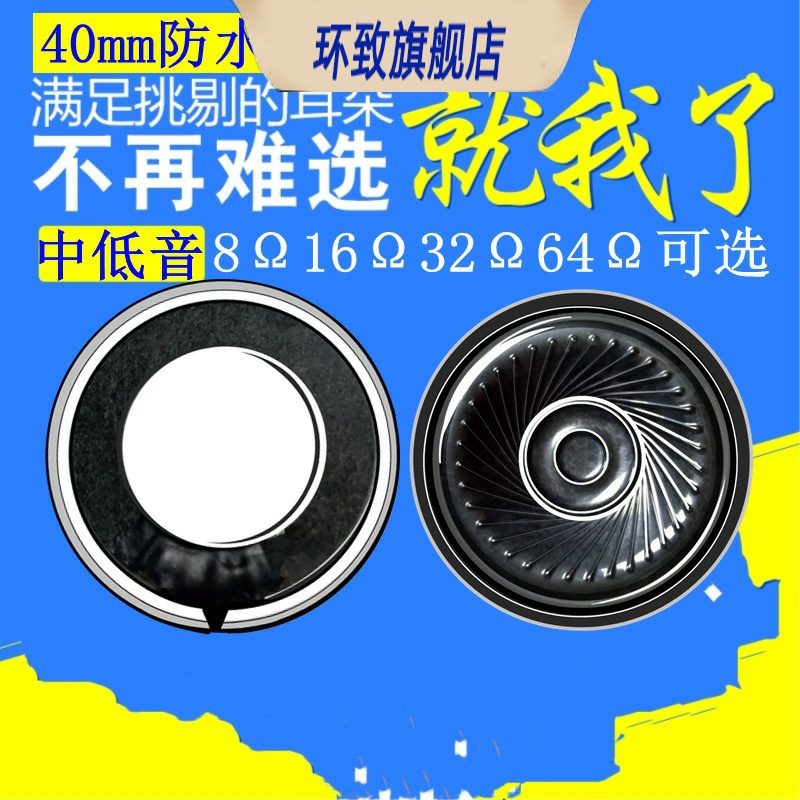 精歌源40mm喇叭超薄防水内磁8欧32欧64欧0.5瓦铁壳数码耳机扬声器