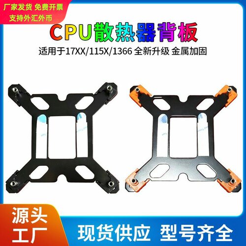 台式电脑CPU散热器底座支架1700X