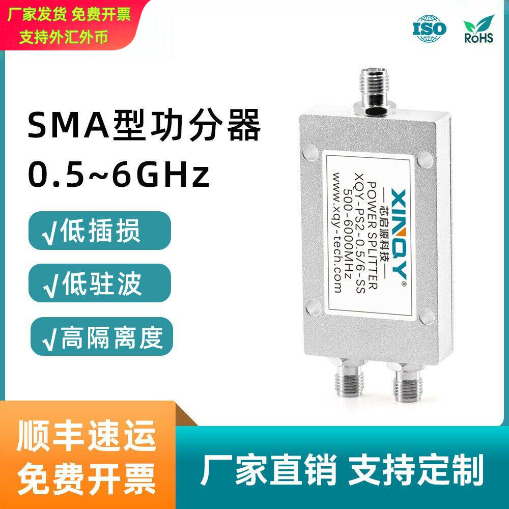 XINQY一分二微带功分器SMA母头