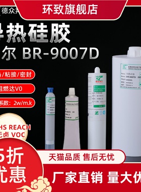 德众拜尔导热硅胶供应高温快干白色/灰色2W电子导热胶ptc导热