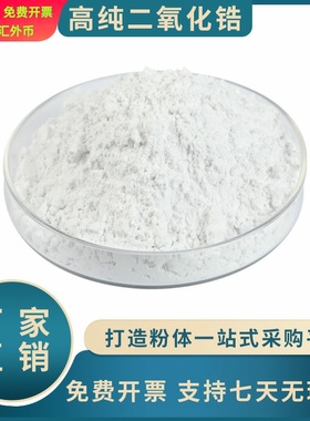 比斯利超细二氧化锆粉末ZrO2钇稳定 3Y5Y8Y电熔氧化锆陶瓷制品用