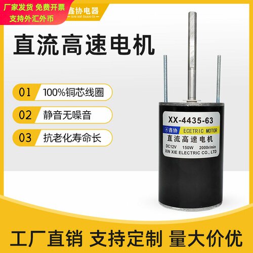 63100直流高速电机24V150W正反转