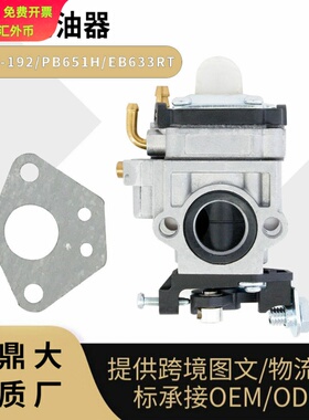 40-5 化油器 40 49cc PB651H EB633RT WYK-192 割草机 carburetor