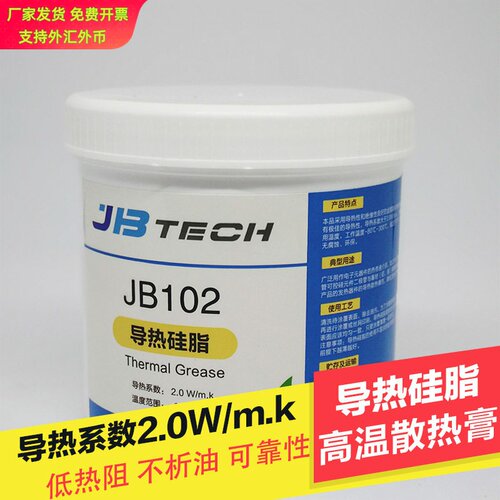 JBTECH耐高温300度导热硅脂