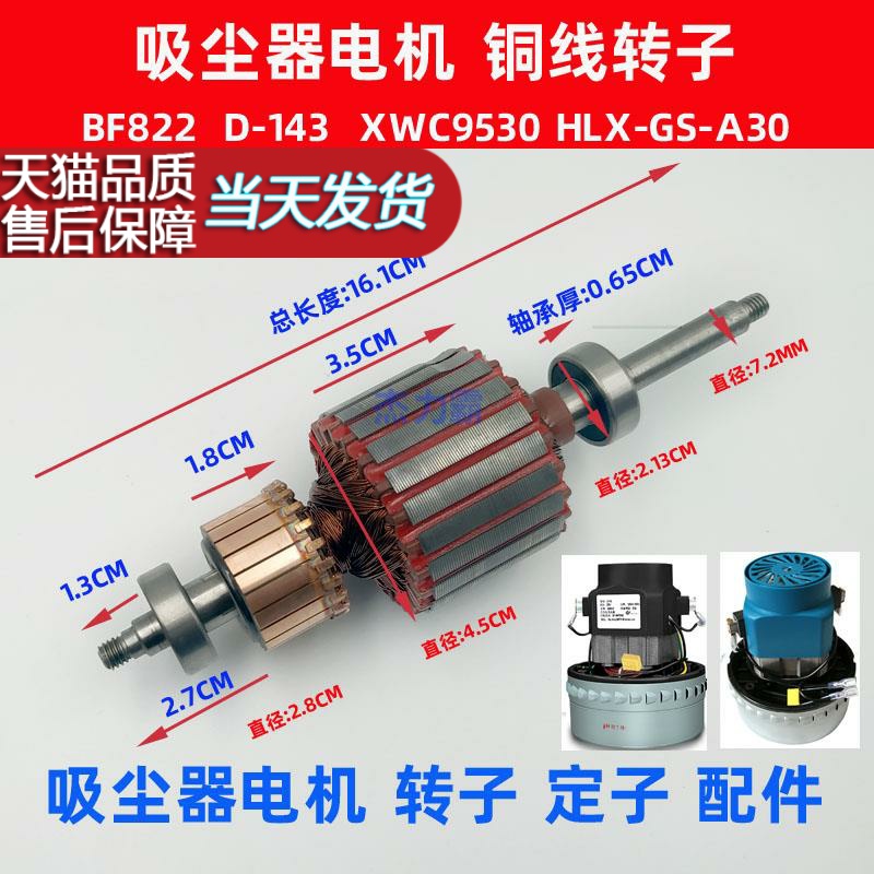吸尘器电机配件转子马达