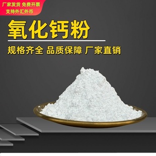 氧化钙 高纯氧化钙粉末 超细微米纳米氧化钙科研实验专用氧化钙粉