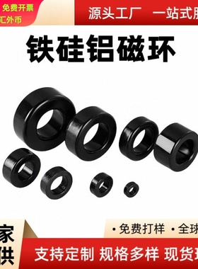 77619A7 抑制EMI/滤波/储能铁硅铝磁环 610-125磁导率