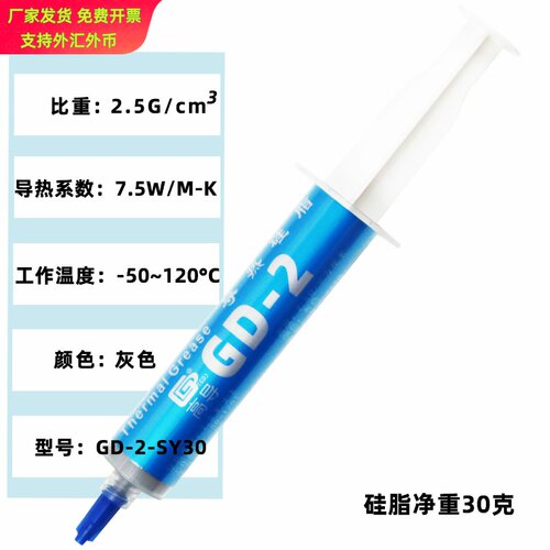 高导净重30克针管装GD-2灰