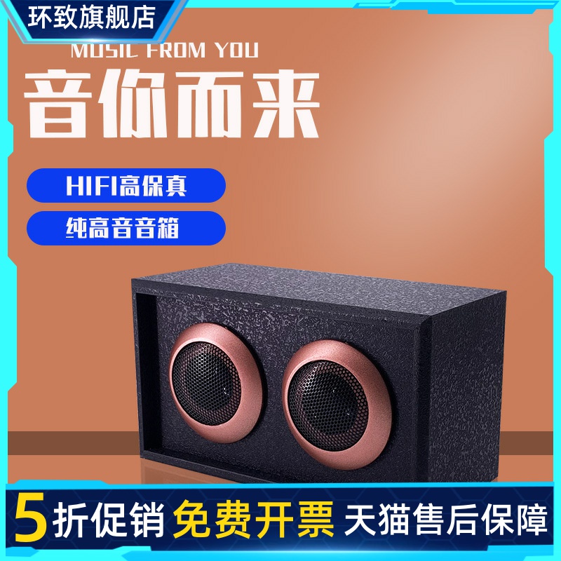 纯高音发烧级HiFi高保真无源音箱家庭影院木质音箱高音补偿利器