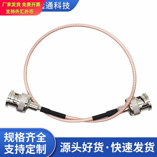 同轴射频转接线SDI75欧BNC公对公
