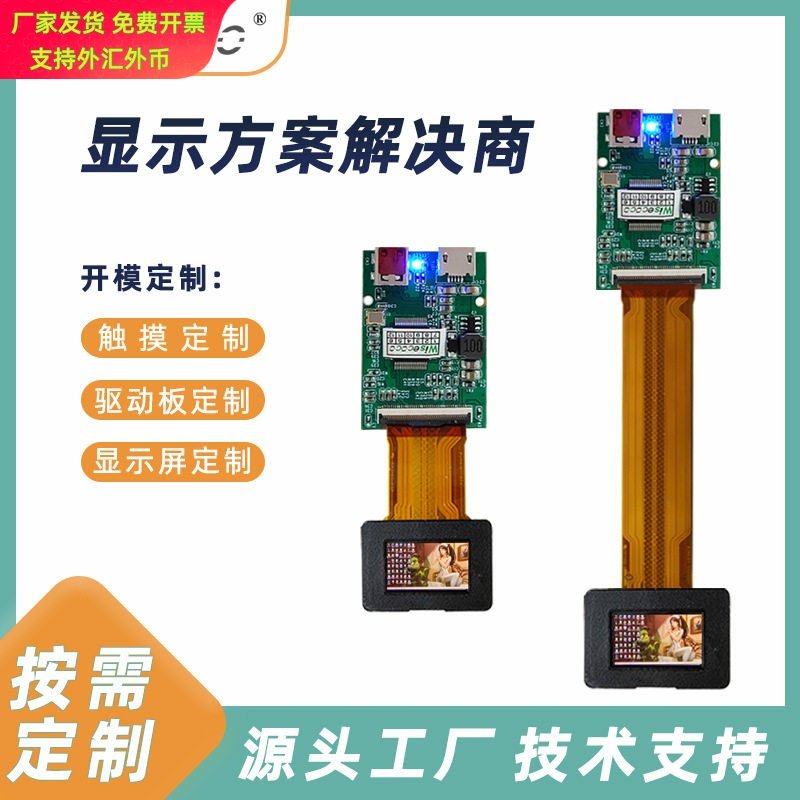 0.71寸液晶显示屏幕1920*1080微型低功耗OLED面板TFT显示驱动方案