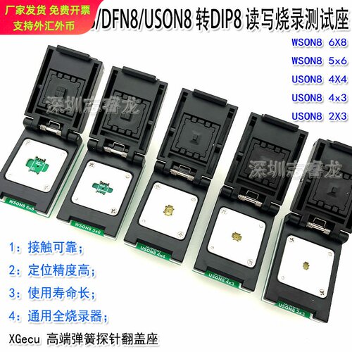 DFN8QFN8WSON8MLF8芯片烧录测试